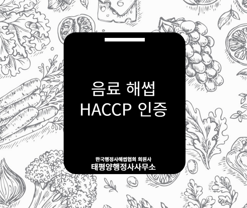 태평양행정사사무소 이미지