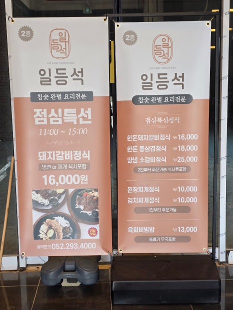 일등석돼지갈비삼겹살소갈비 이미지