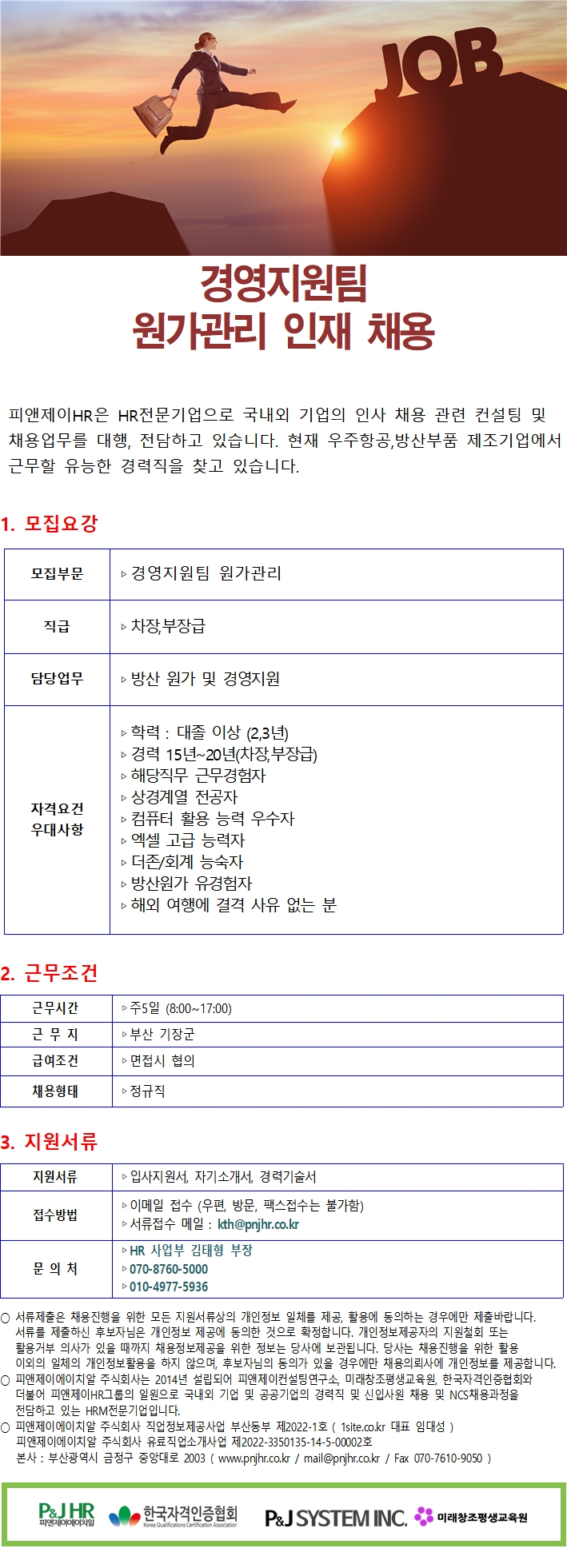 피앤제이에이치알 이미지