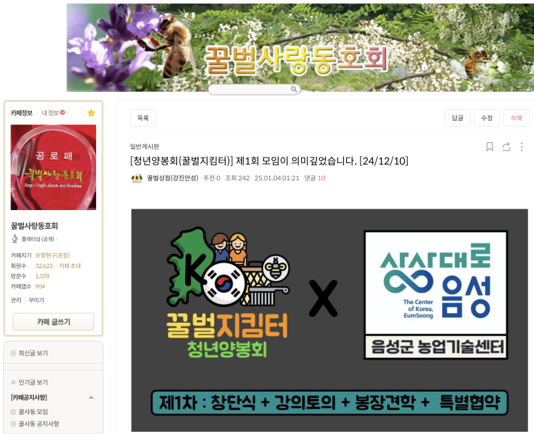 파주양봉영농조합법인 이미지