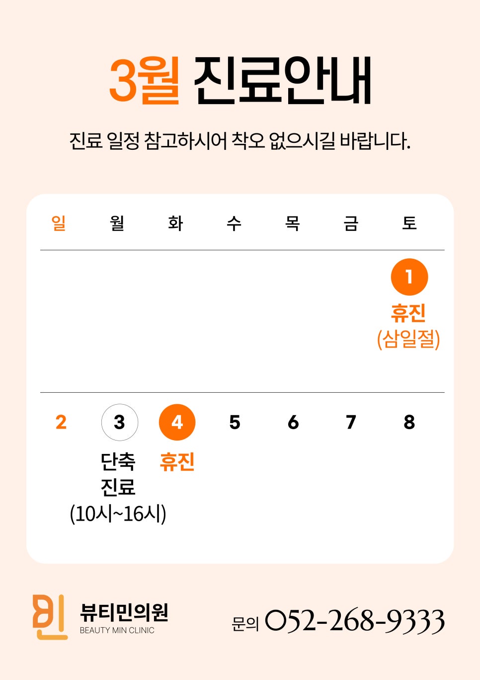 뷰티민의원 이미지