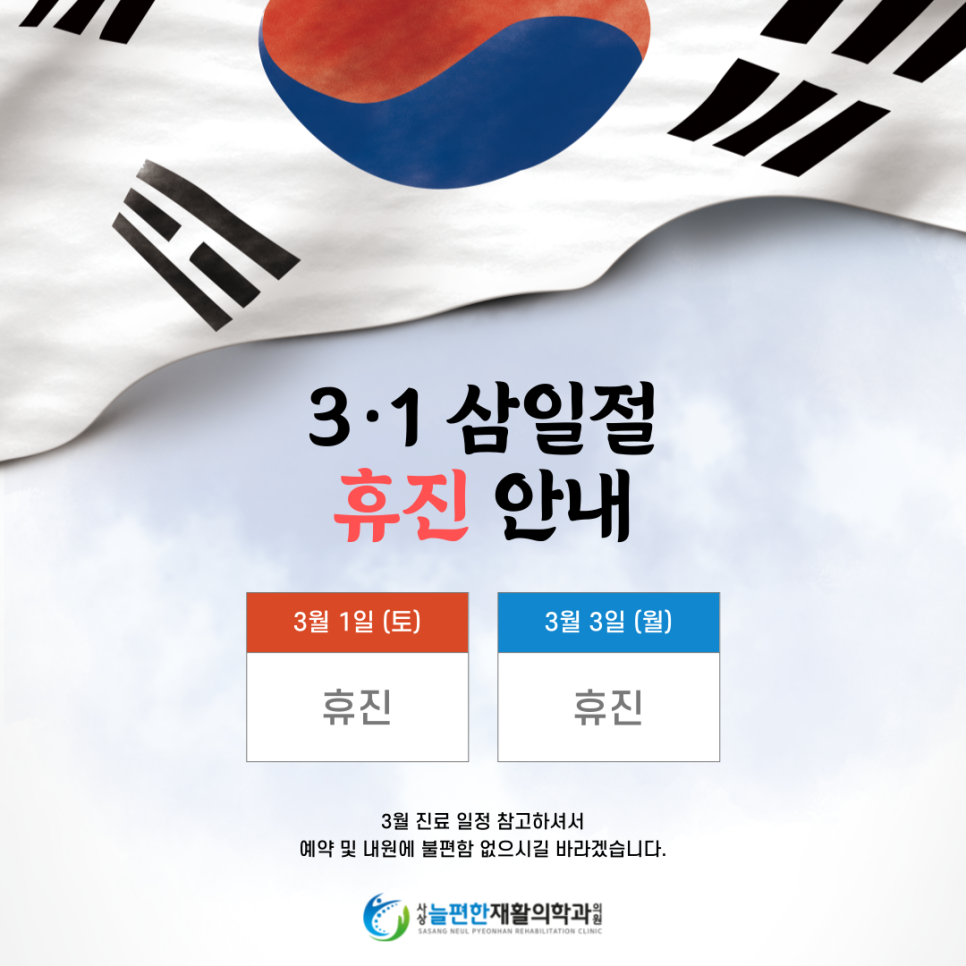 늘편한정형외과 이미지