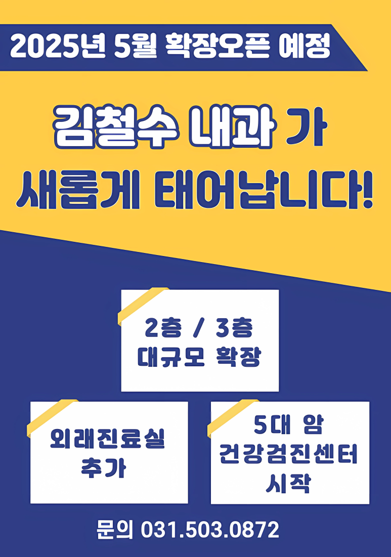 김철수내과의원 이미지
