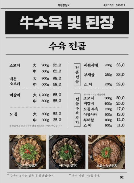 어머니손맛된장 이미지