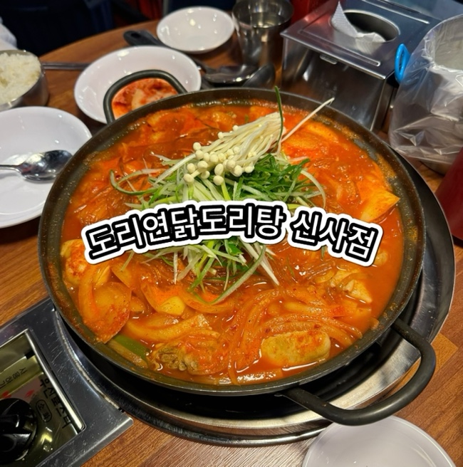도리연닭도리탕 이미지