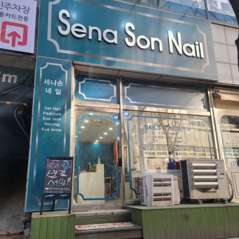 세나손네일 이미지