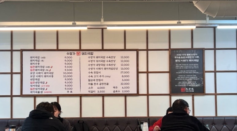 수영가 돼지국밥 이미지