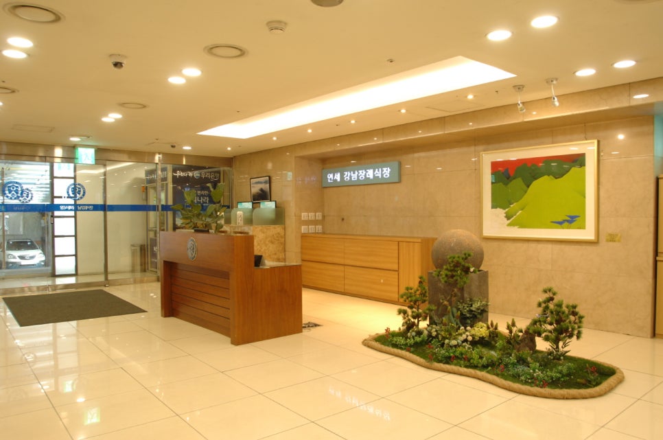 연세대학교강남장례식장 이미지