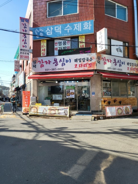 삼덕감자옹심이 이미지