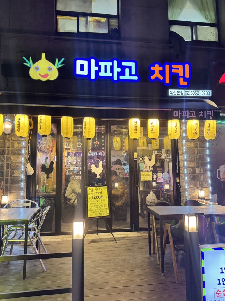 마파고치킨 본점 이미지