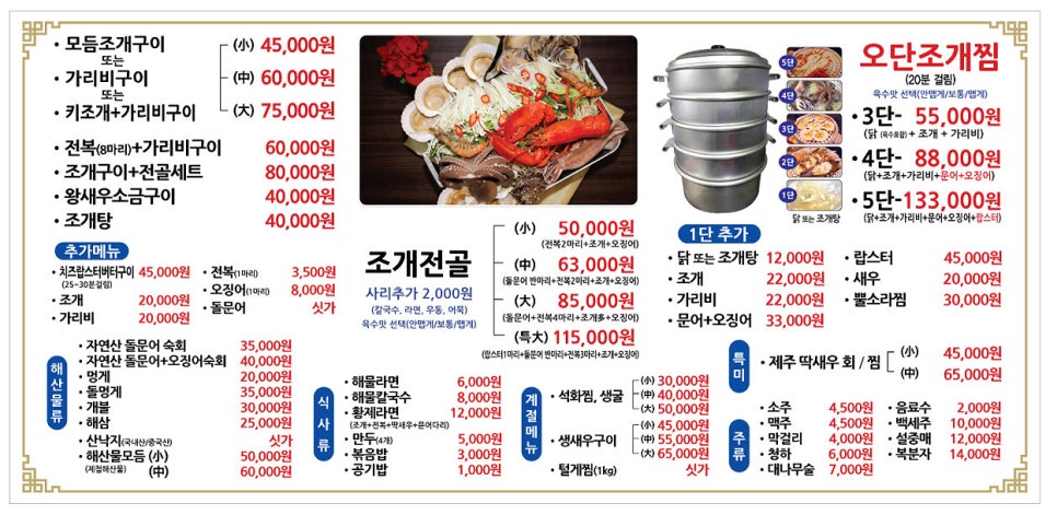 욱이네불타는조개구이 이미지