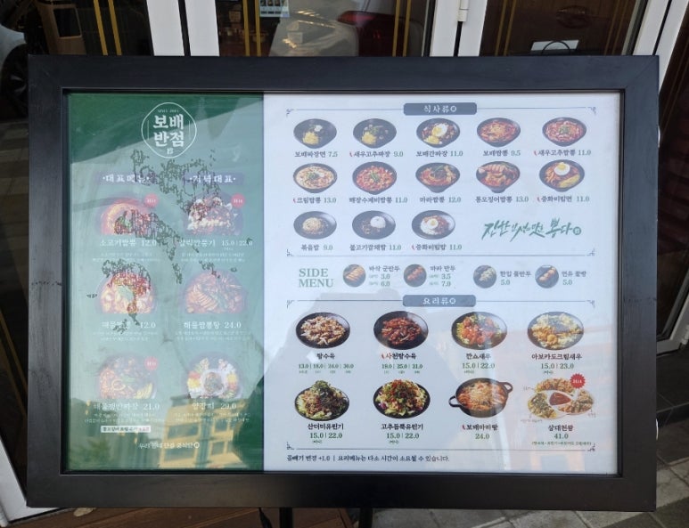 보배반점별내 이미지