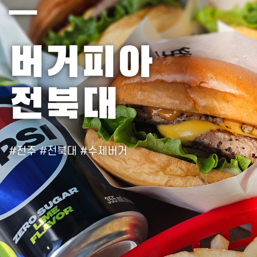버거피아 이미지