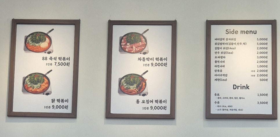 팔팔떡볶이탕정 이미지