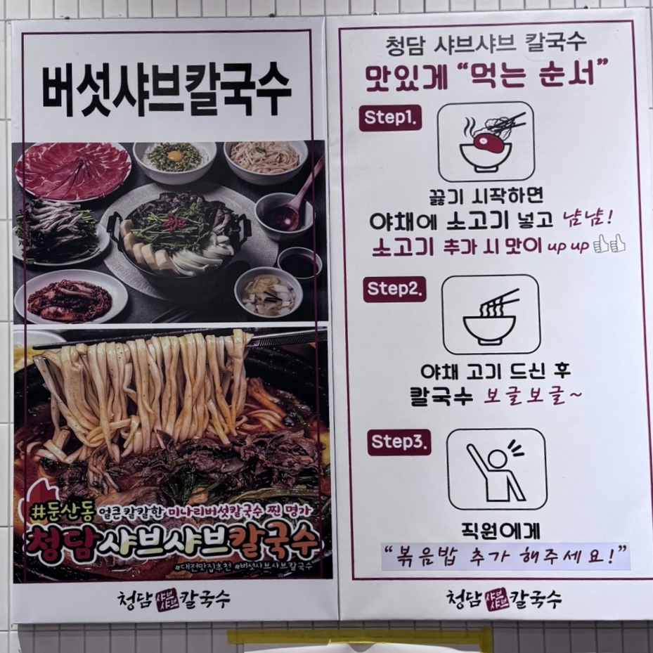 청담샤브샤브칼국수 이미지
