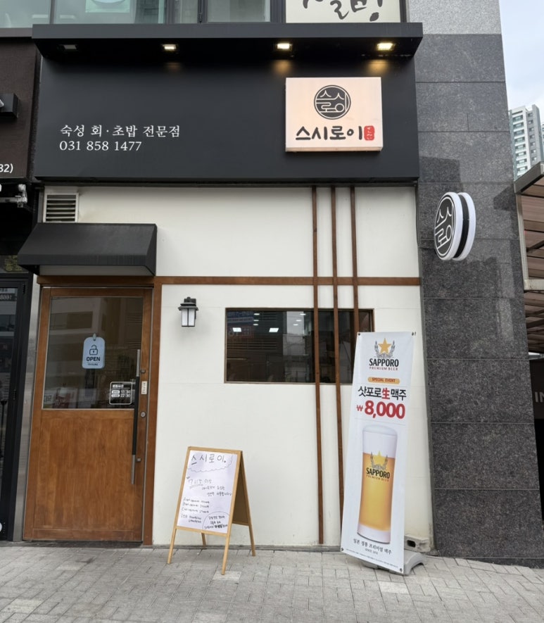 스시로이 이미지