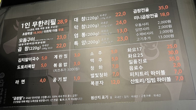 소곱창 참 잘하는 집 이미지