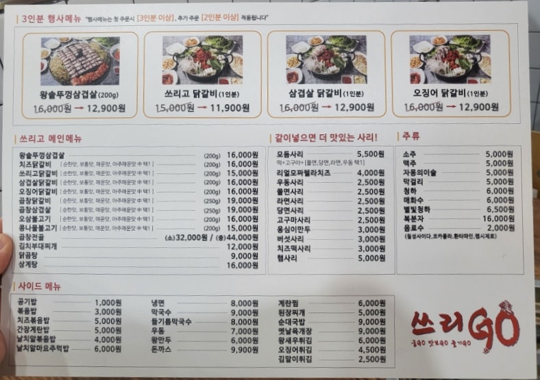 왕솥뚜껑삽겹살 이미지