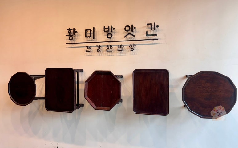 황미방앗간 이미지