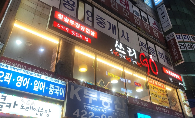 왕솥뚜껑삽겹살 이미지