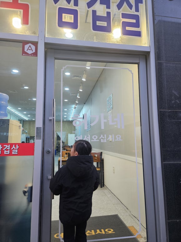 허가네소고기해장국&돌판삼겹살 이미지