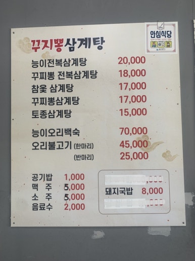 구찌뽕돼지국밥 이미지
