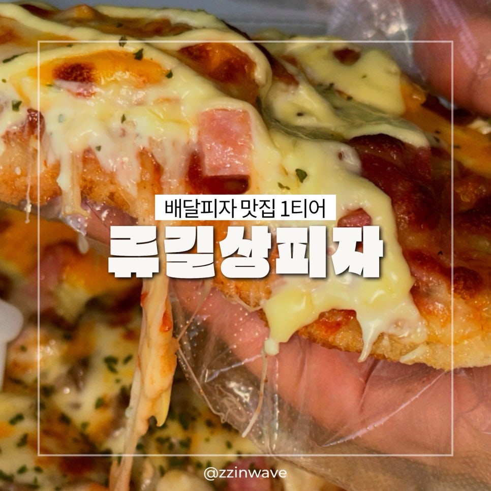 류길상피자 이미지