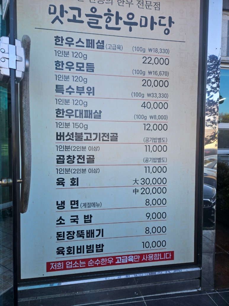 맛고을한우마당 이미지