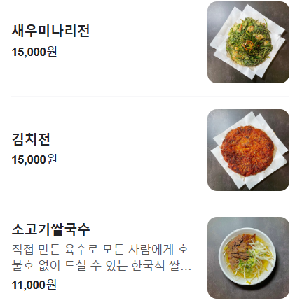 샤브주막 이미지