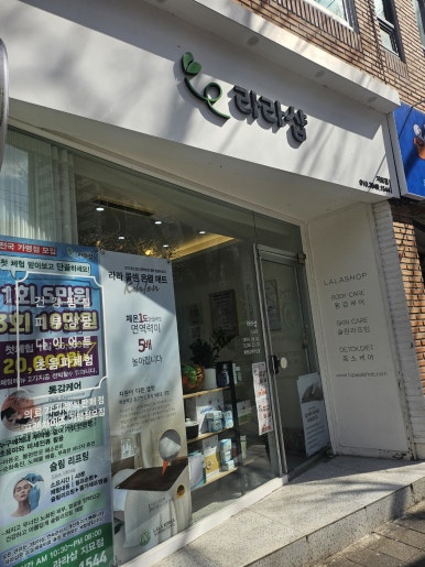 라라샵동구 이미지
