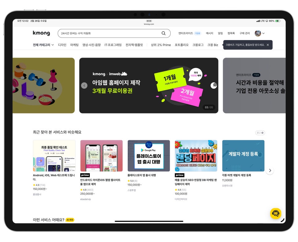 크몽에서 믿을만한 개발 업체나 개발외주 전문가를 찾는 방법! 이미지 6