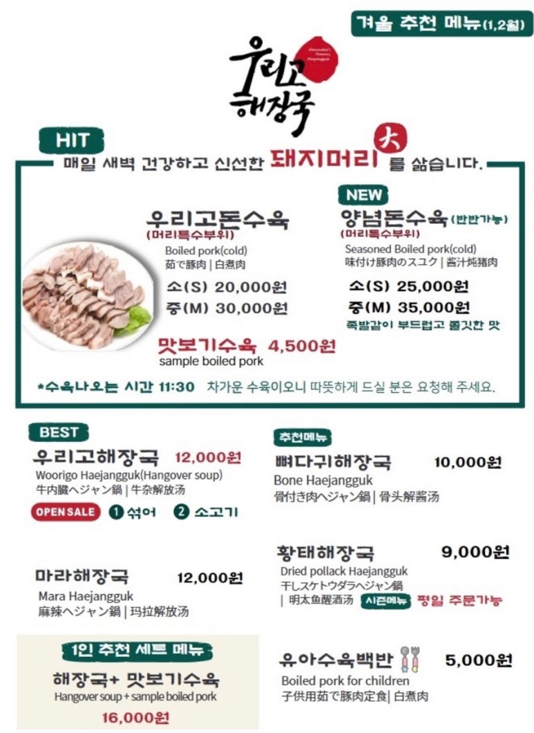우리해장국 이미지
