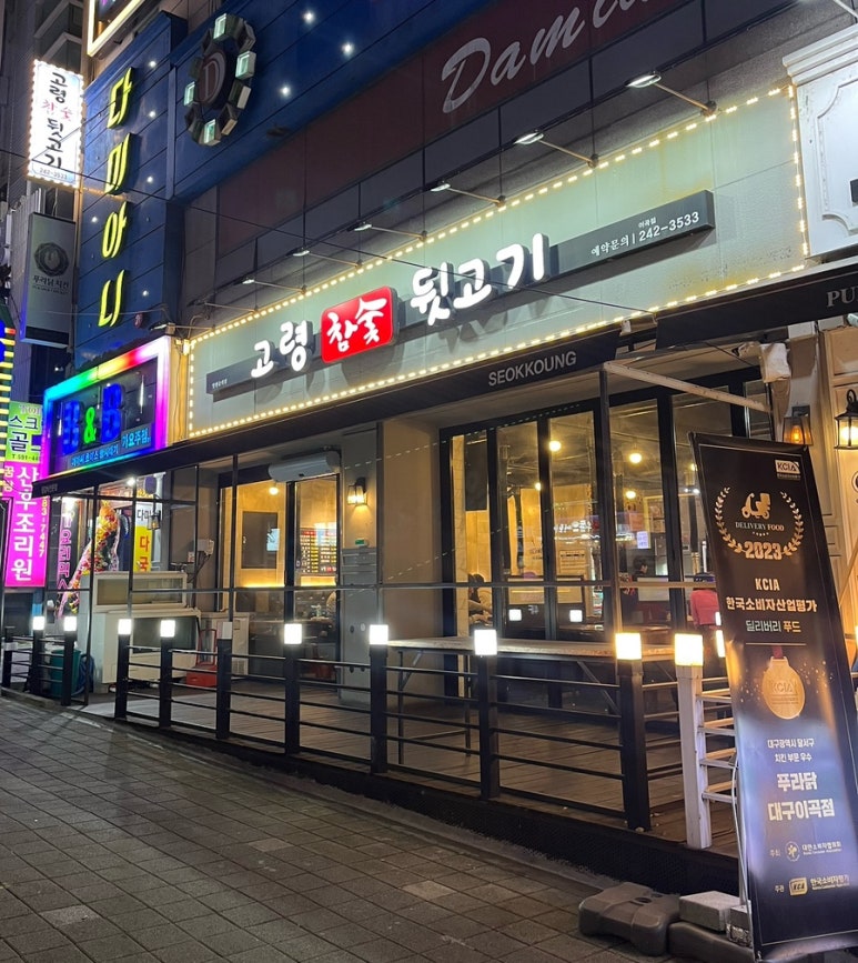 고령참숯뒷고기 이미지