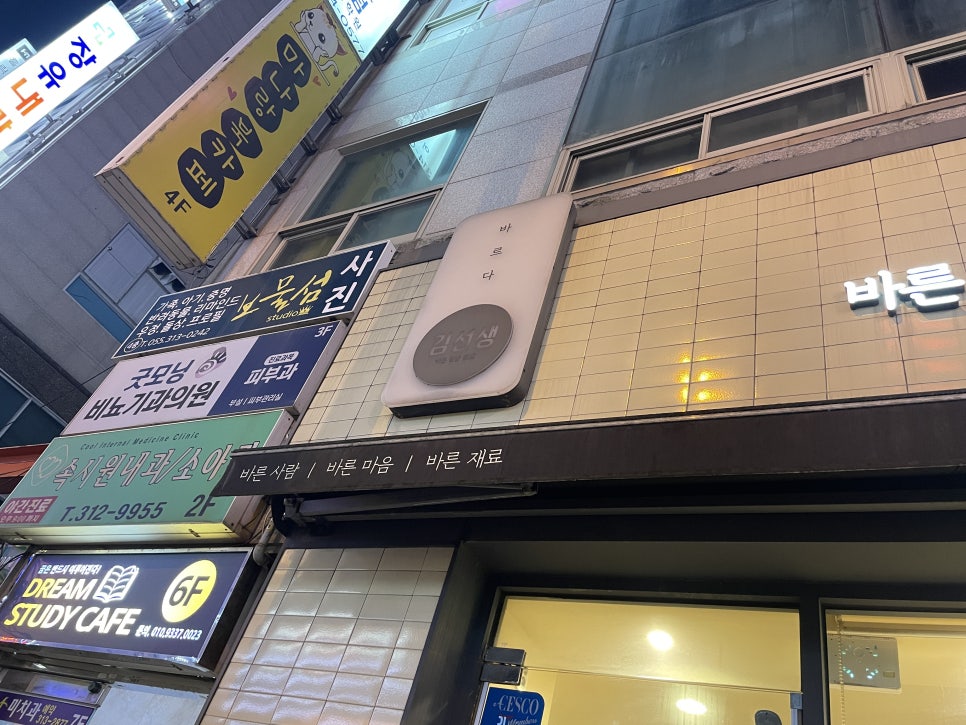 바르다김선생김해장유코아점 이미지