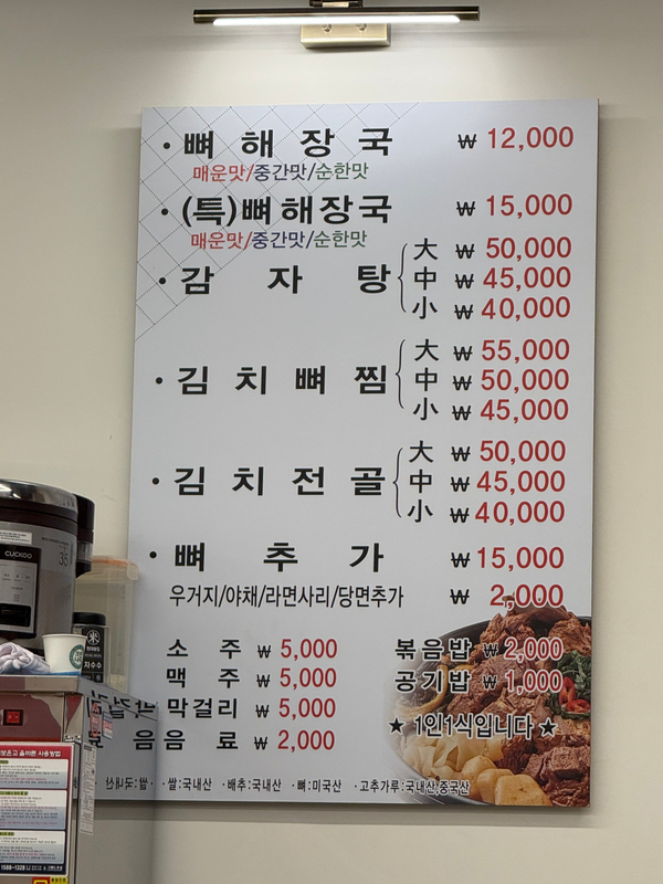 삼용이 감자탕 이미지