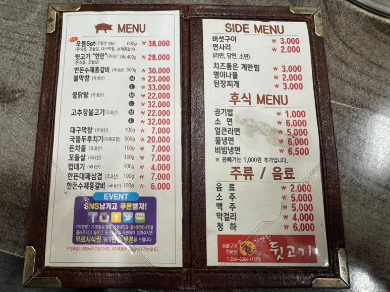 기막힌뒷고기대잠점 이미지