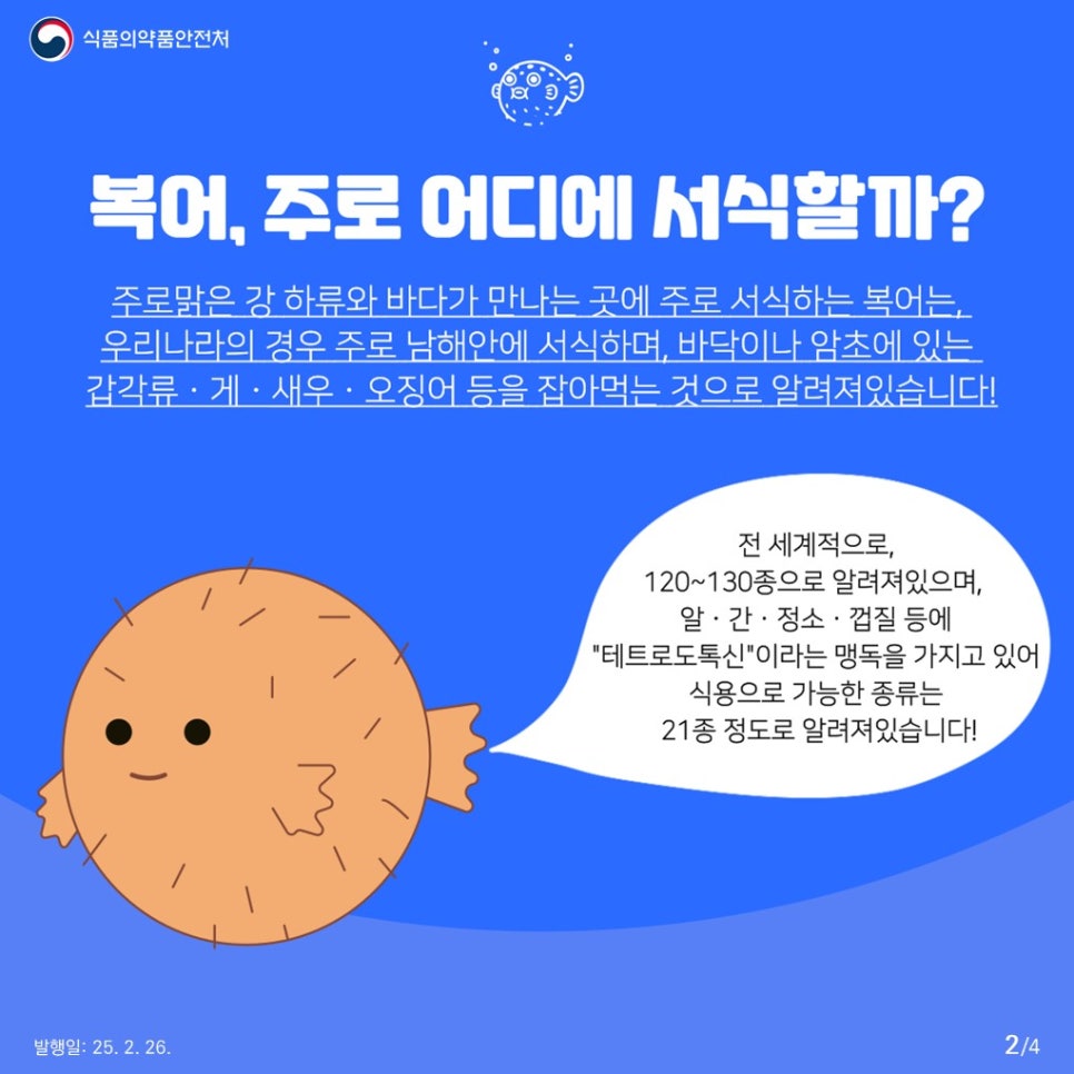 복어나라 이미지