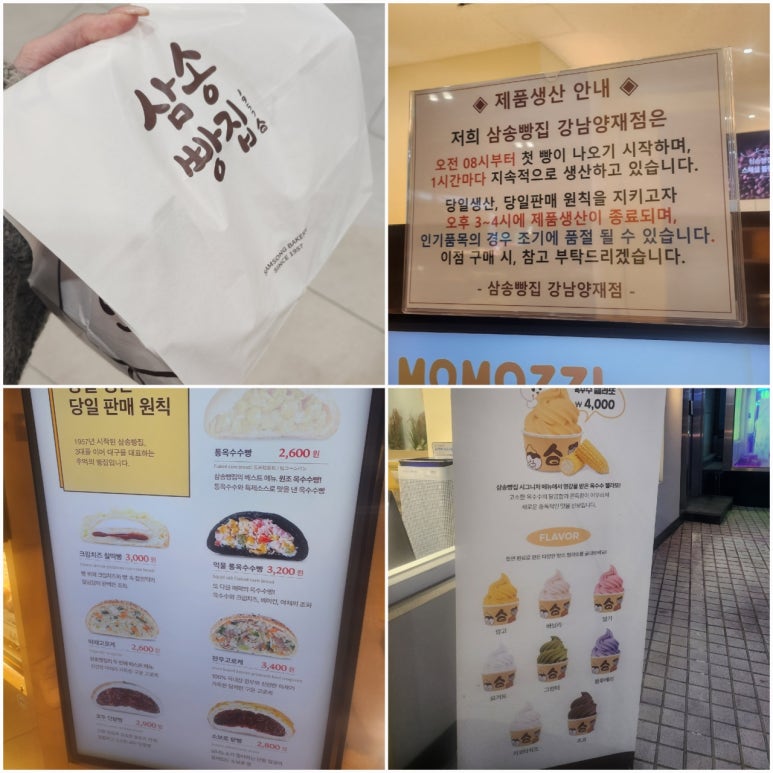 삼송빵집 강남양재점 이미지