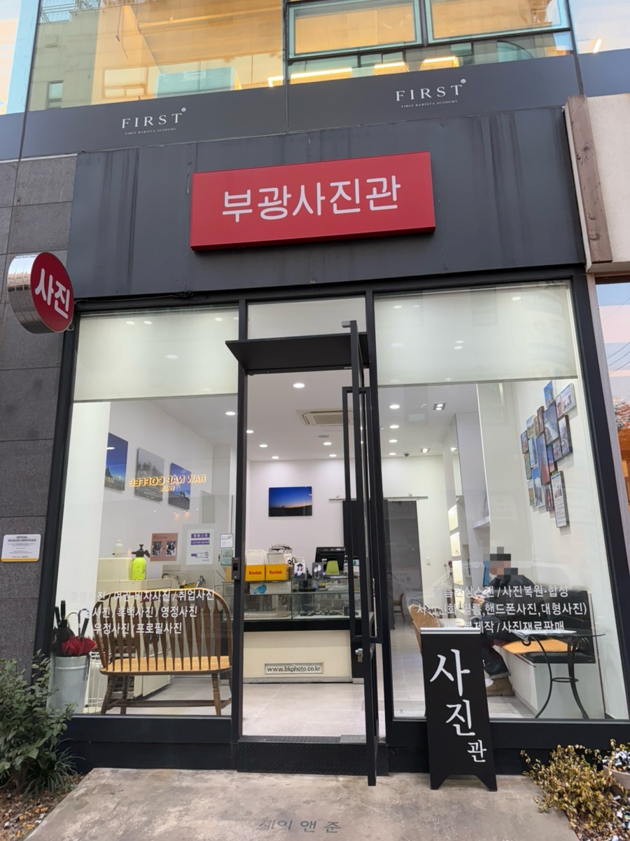 부광사진관 이미지