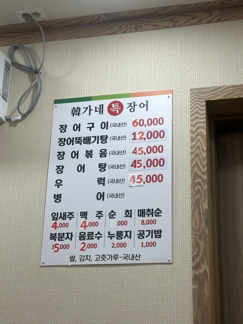 한가네장어 이미지