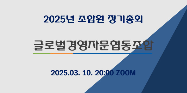 글로벌경영자문협동조합 이미지