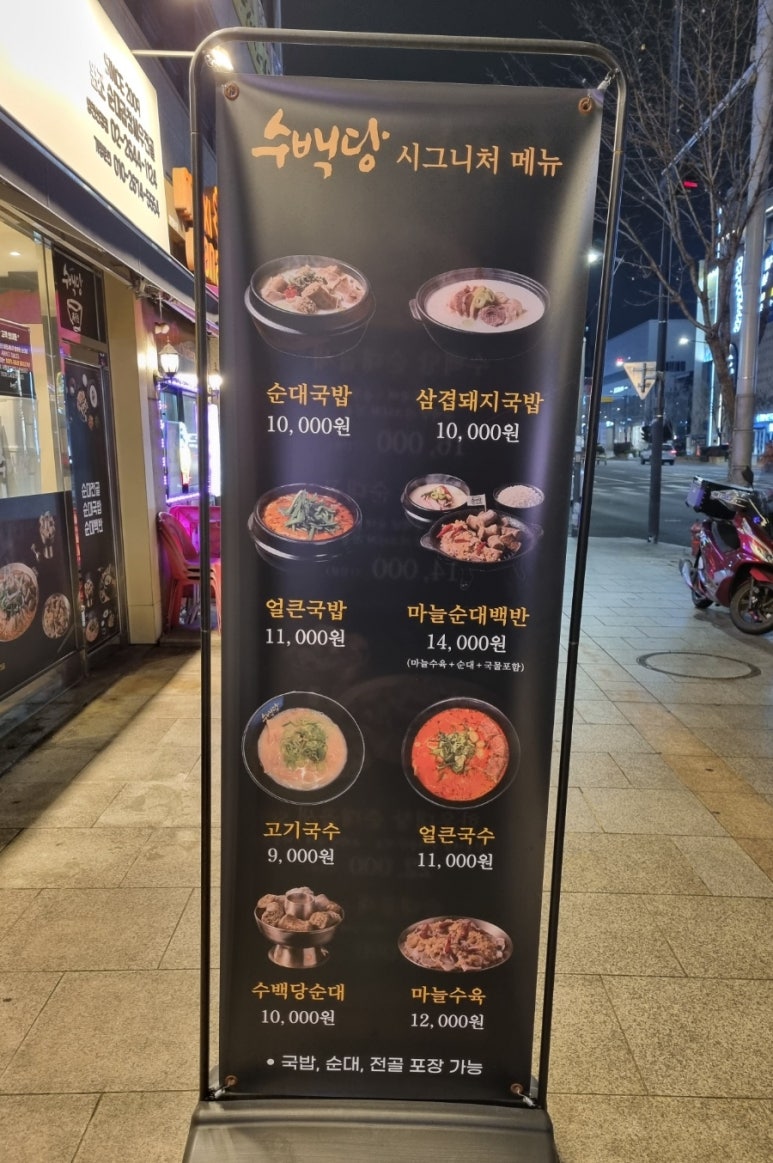 수백당 양천신정점 이미지
