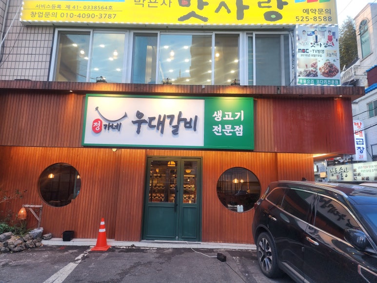 정가네갈비 이미지