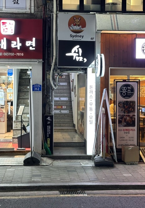 쉼;마포 이미지