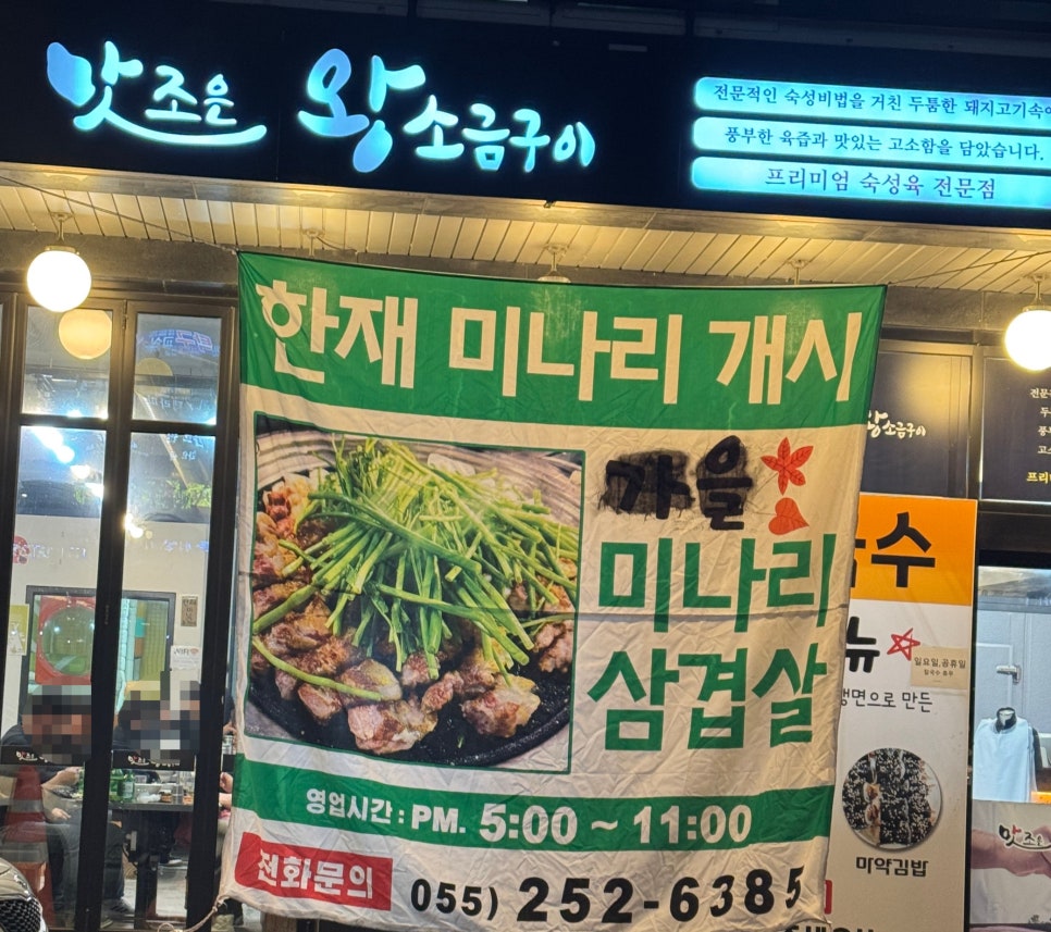 맛조은왕소금구이 이미지