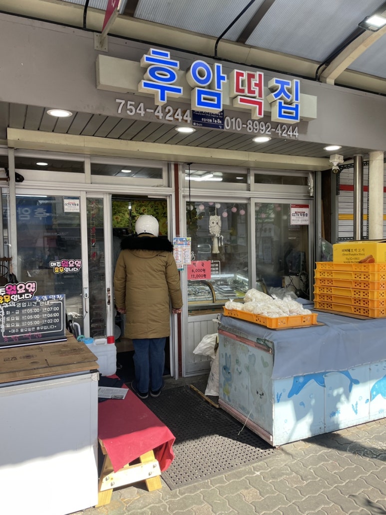 후암떡집 이미지
