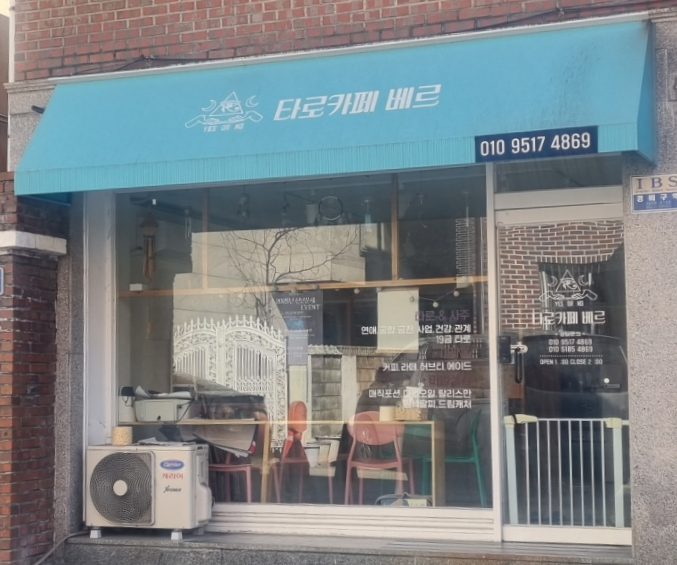 타로카페베르 이미지