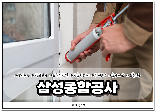 삼성종합보수 이미지