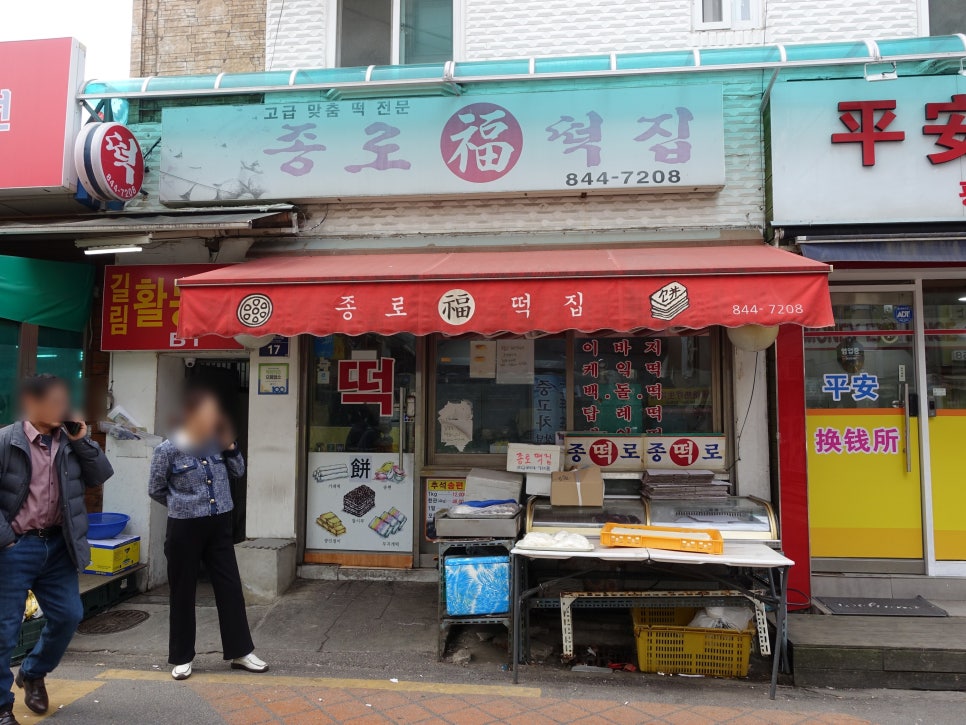 대림떡방앗간 이미지