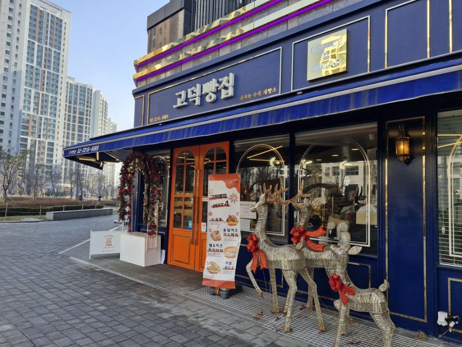 고덕빵집 이미지